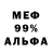 Меф VHQ Altyn Almamatov