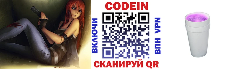 Кодеин Purple Drank  Гаврилов Посад 